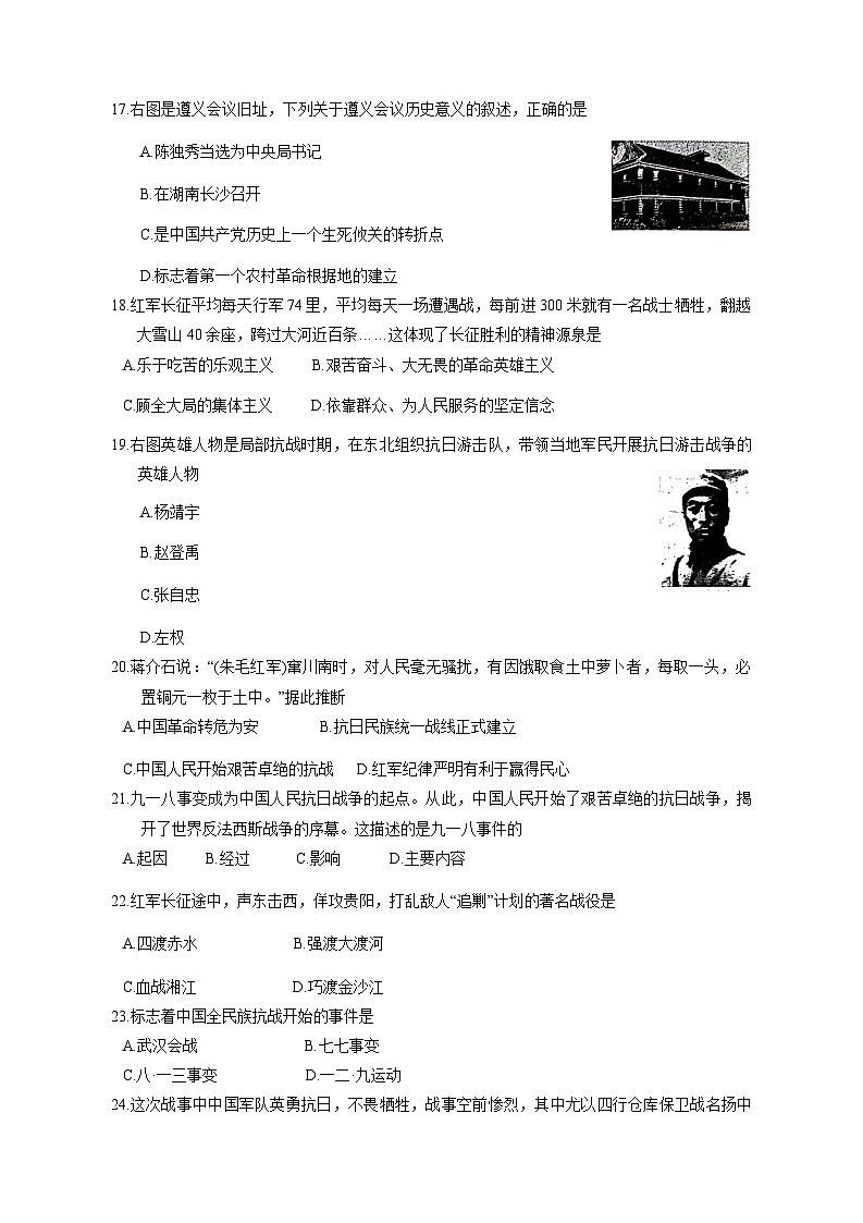 云南省昭通市巧家县2023-2024学年部编版八年级上学期12月月考历史模拟试题（含答案）03