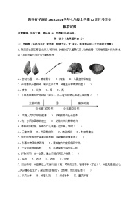 陕西省子洲县2023-2024学年七年级上学期12月月考历史模拟试题（含答案）