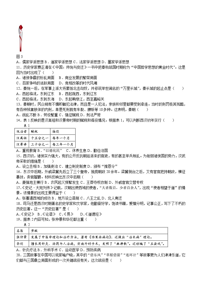 福建省泉州市永春县2022-2023学年七年级上学期期末历史试题(含答案)第2页