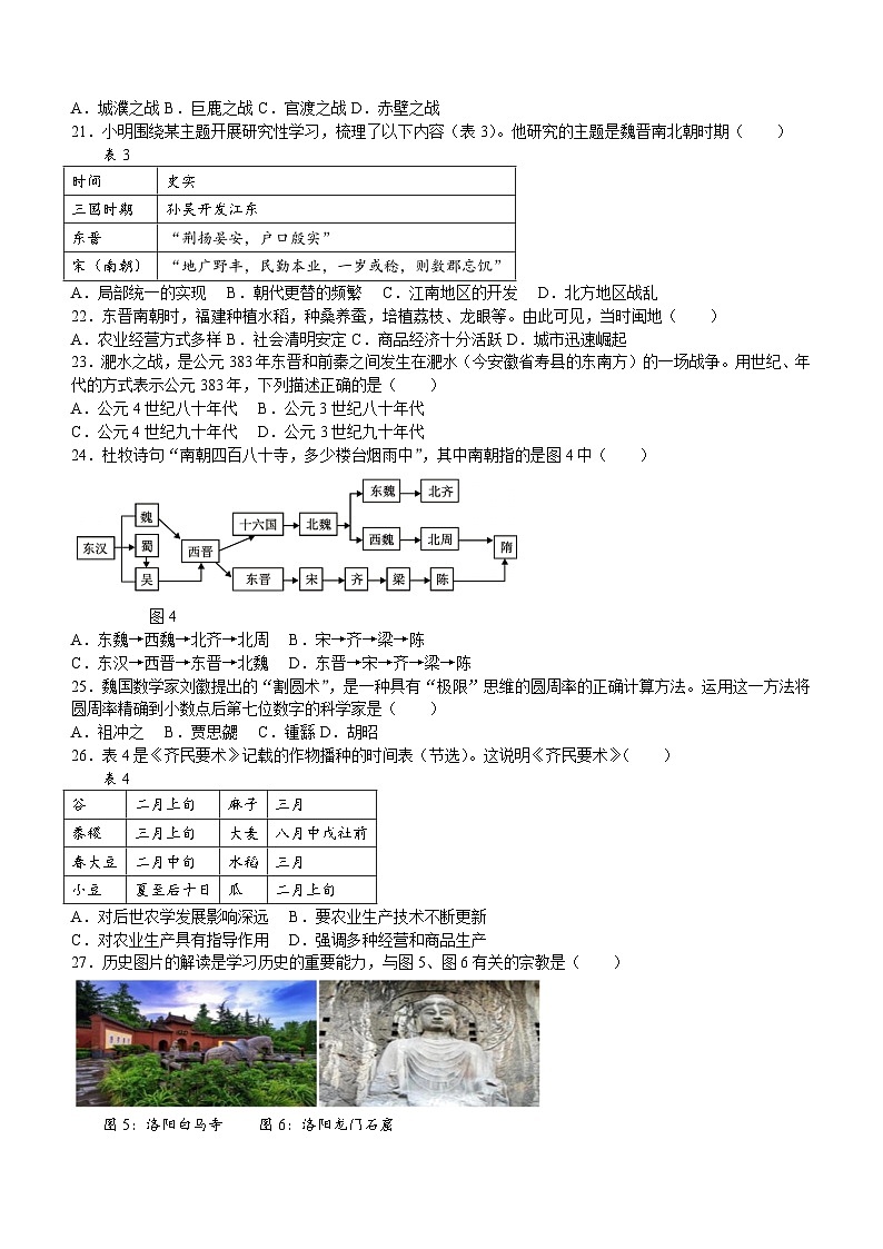 福建省泉州市永春县2022-2023学年七年级上学期期末历史试题(含答案)第3页