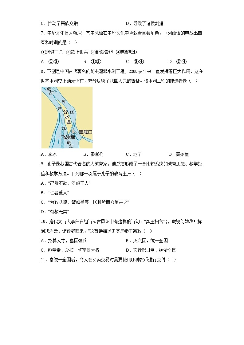 河北省保定市唐县2022-2023学年七年级上学期期末历史试题（含解析）02