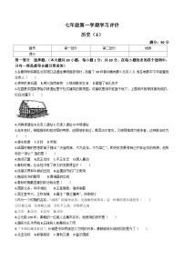 河南省偃师市新前程美语学校2023-2024学年七年级上学期12月月考历史试题(含答案)