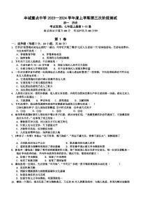 江西省丰城市重点中学2023-2024学年七年级上学期12月月考历史试题(含答案)