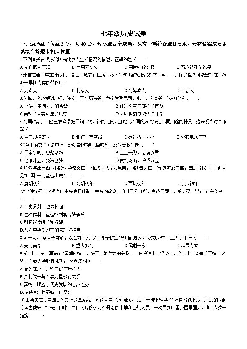 江西省吉安市遂川县2022-2023学年七年级上学期期末历史试题(含答案)第1页