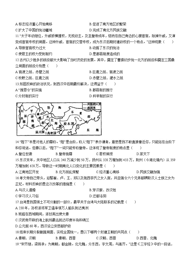 江西省吉安市遂川县2022-2023学年七年级上学期期末历史试题(含答案)第2页