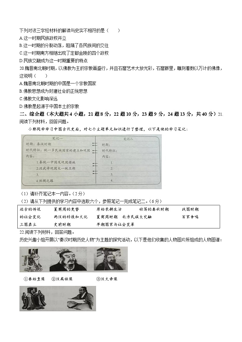 江西省吉安市遂川县2022-2023学年七年级上学期期末历史试题(含答案)第3页