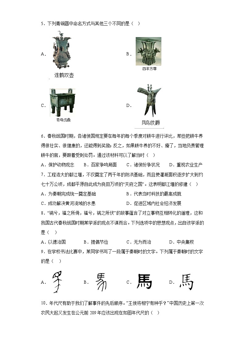 山东省临沂市沂水县2022-2023学年七年级上学期期末历史试题（含解析）第2页