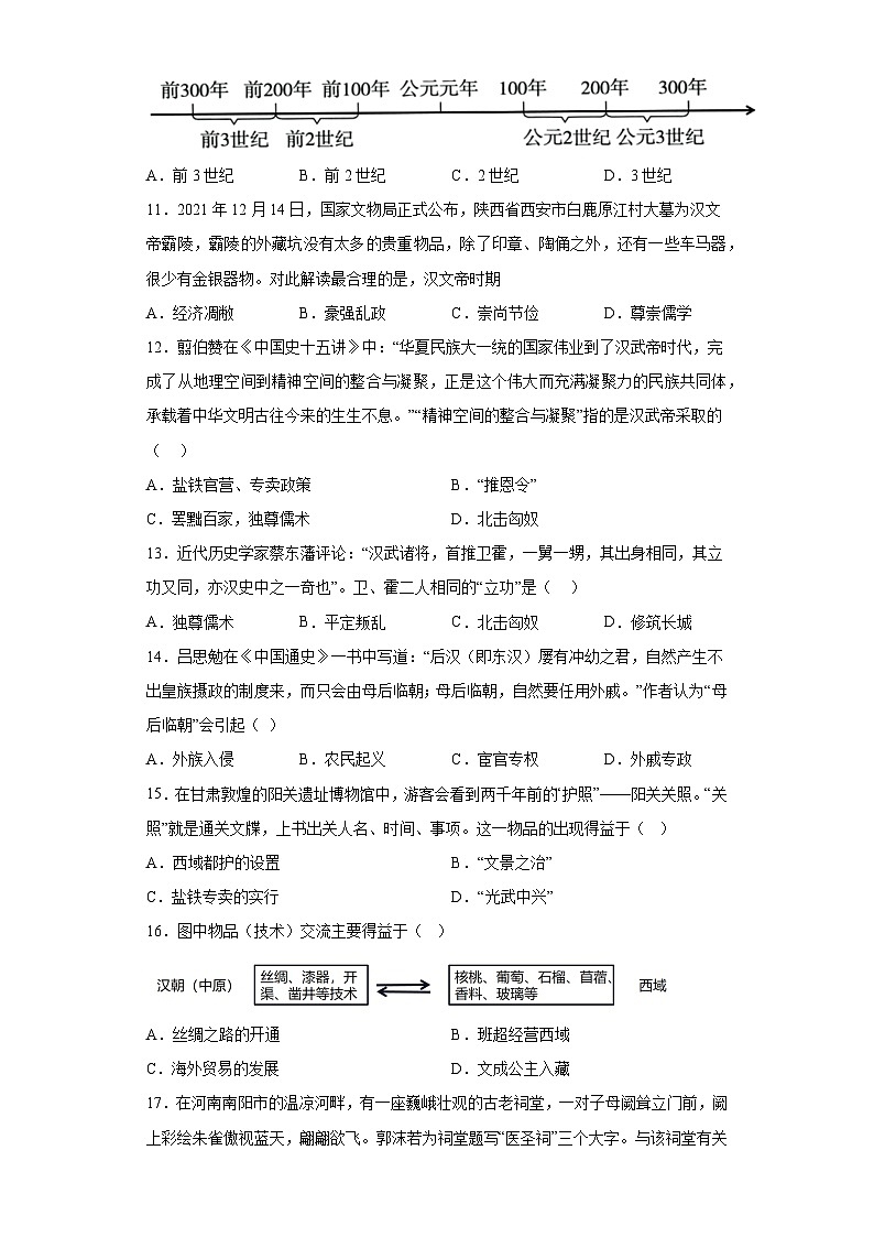 山东省临沂市沂水县2022-2023学年七年级上学期期末历史试题（含解析）第3页