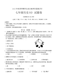 云南省昭通市昭阳区2023-2024学年七年级上学期12月月考历史试题（含答案)