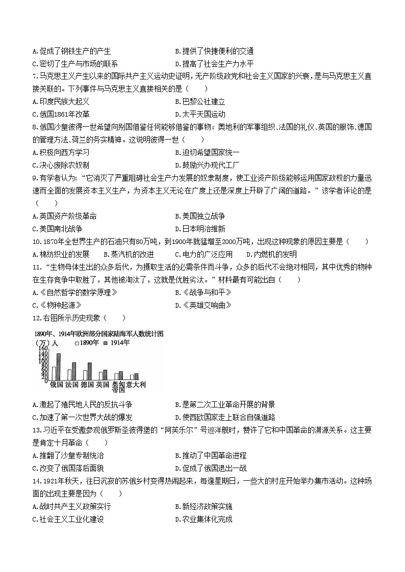河南省平顶山市舞钢市2022-2023学年九年级上学期期末历史试题第2页