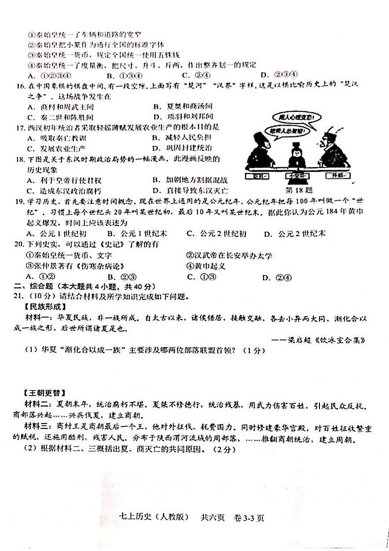江西省吉安市永丰县2023-2024学年七年级上学期12月月考历史试题第3页