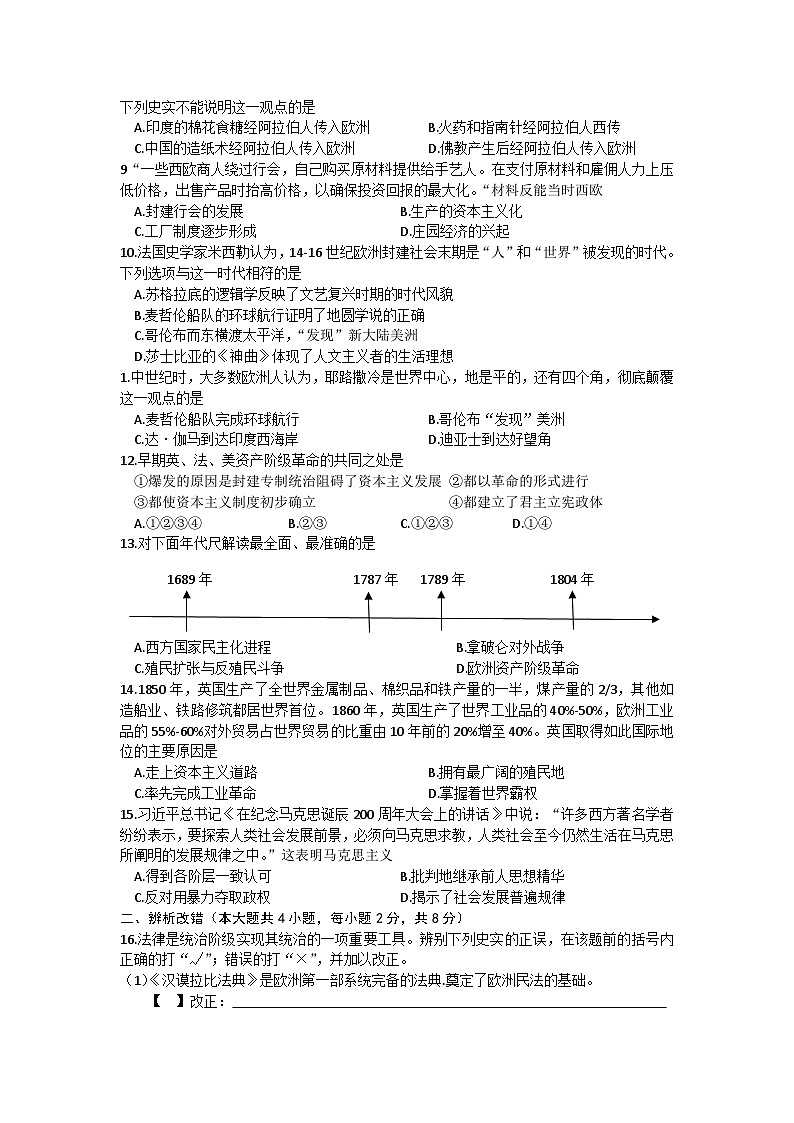 安徽省涡阳县2023-2024学年第一学期九年级第一次联考历史试卷（文字版，有答案）第2页