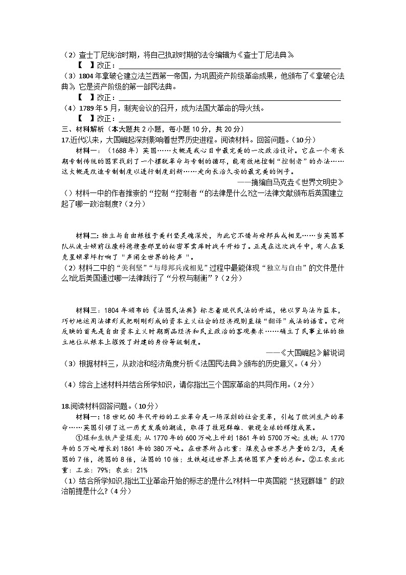 安徽省涡阳县2023-2024学年第一学期九年级第一次联考历史试卷（文字版，有答案）第3页