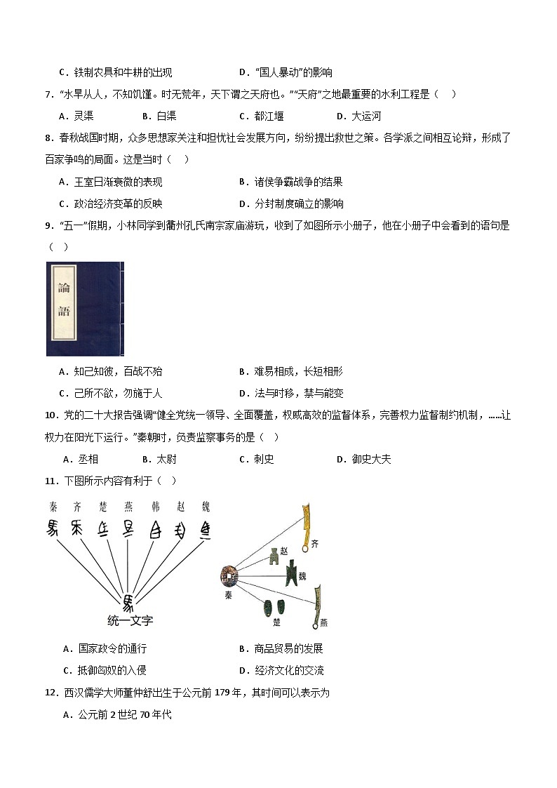 福建省永春县重点中学2023-2024学年七年级上学期12月月考历史试题（含解析）02