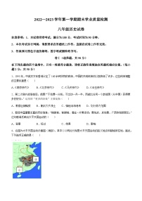 河北省保定市唐县2022-2023学年八年级上学期期末历史试题（含答案）