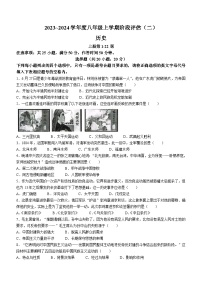 河南省许昌市2023～2024学年八年级上学期第二次月考历史试卷（含答案)