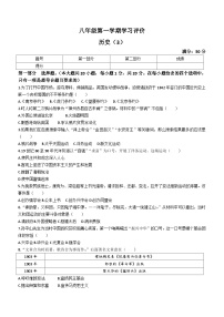 河南省偃师市新前程美语学校2023-2024学年八年级上学期12月月考历史试题(含答案)