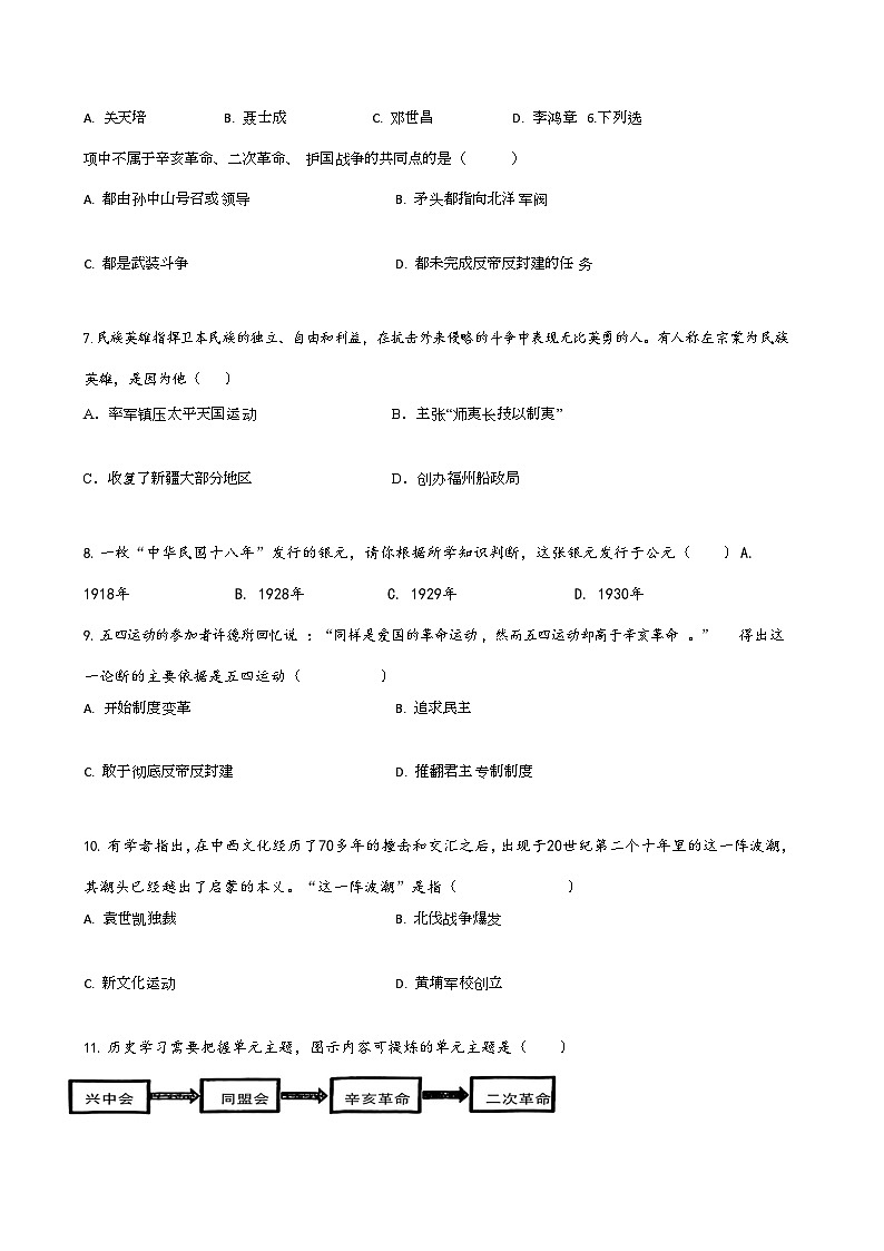 辽宁省营口市协作校2023-2024学年部编版八年级历史上学期期中质量监测题(含答案)第2页