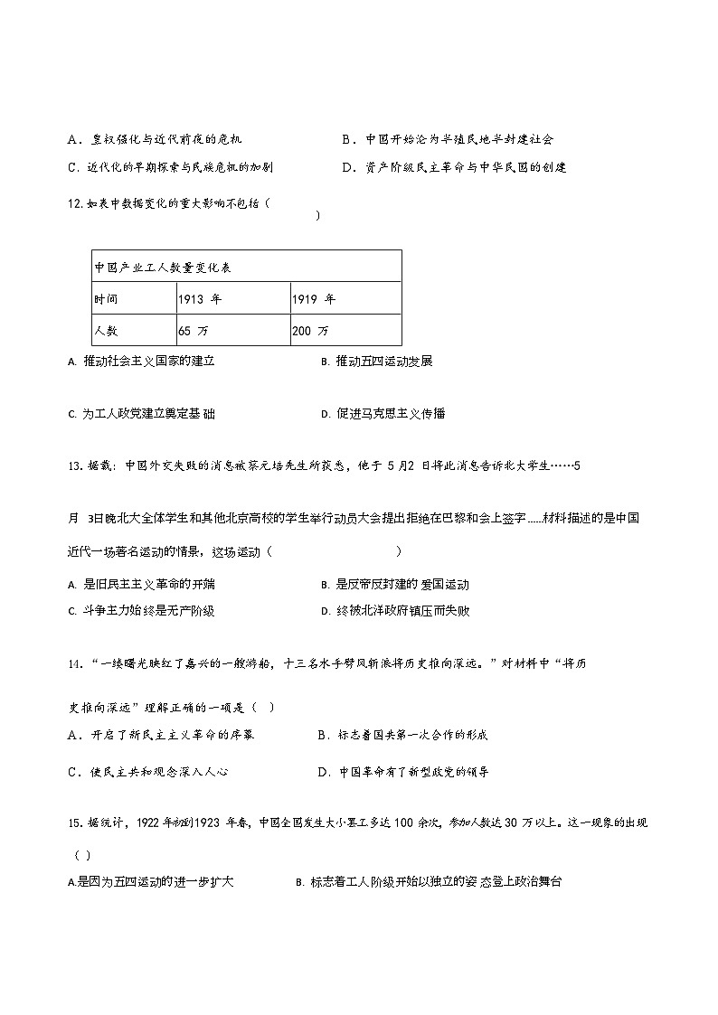 辽宁省营口市协作校2023-2024学年部编版八年级历史上学期期中质量监测题(含答案)第3页