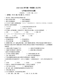 山东省宁津县重点中学2023-2024学年七年级上学期第二次月考历史试题（含答案）