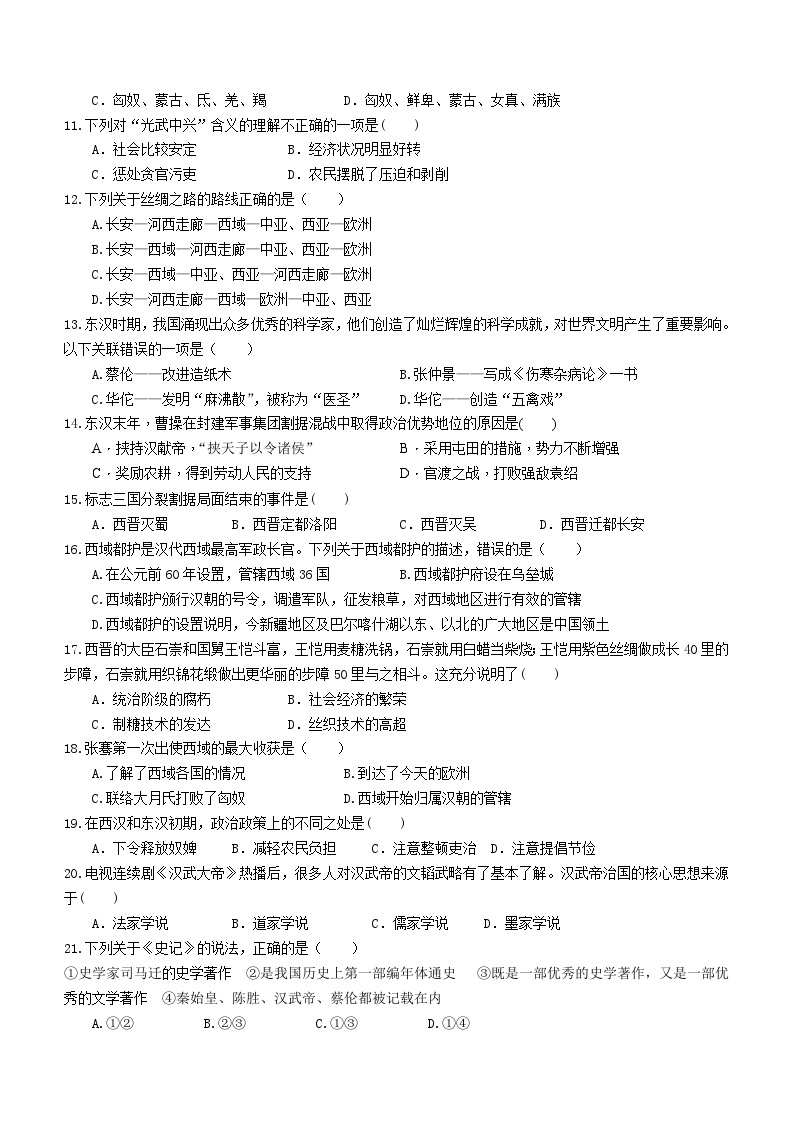 山东省宁津县重点中学2023-2024学年七年级上学期第二次月考历史试题（含答案）02