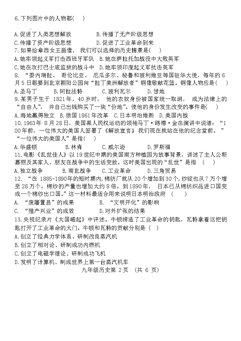 河南省洛阳市洛宁县2023-2024学年部编版九年级上学期12月月考历史试题（含答案）第2页