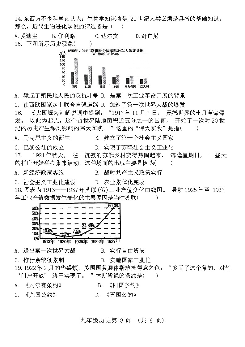 河南省洛阳市洛宁县2023-2024学年部编版九年级上学期12月月考历史试题（含答案）第3页
