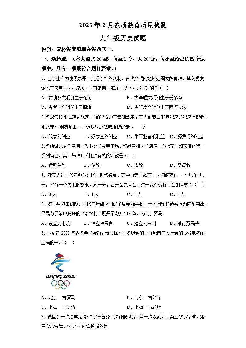 山东省菏泽市曹县2022-2023学年九年级上学期期末历史试题（含解析）01