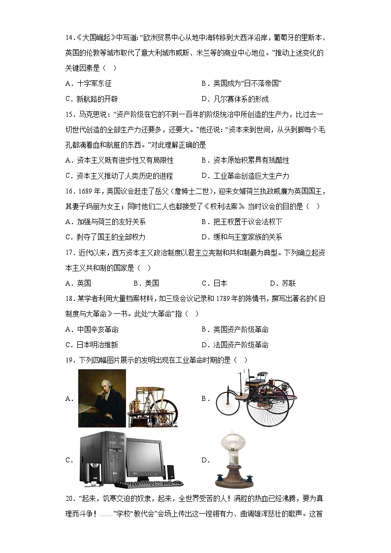山东省菏泽市曹县2022-2023学年九年级上学期期末历史试题（含解析）03