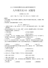 云南省昭通市昭阳区2023-2024学年九年级上学期12月月考历史试题（含答案)