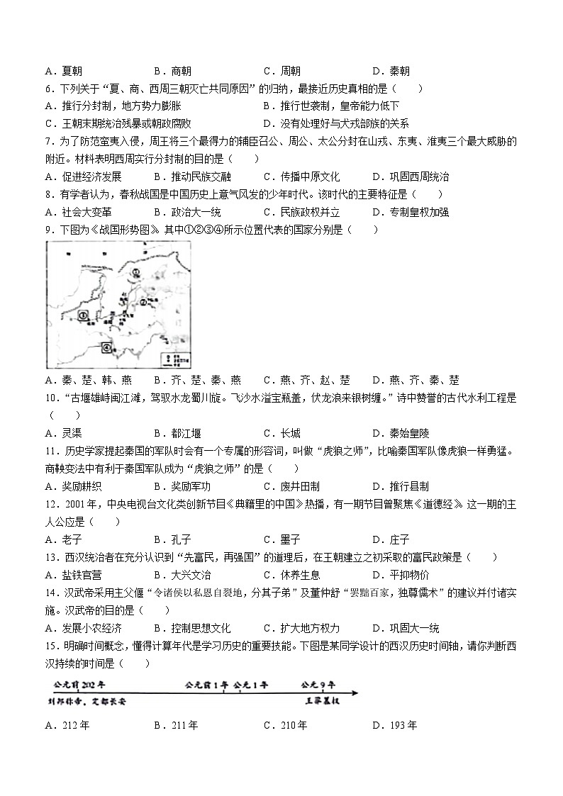 山东省宁津县第三实验中学第六实验中学2023-2024学年七年级上学期12月月考历史试题第2页