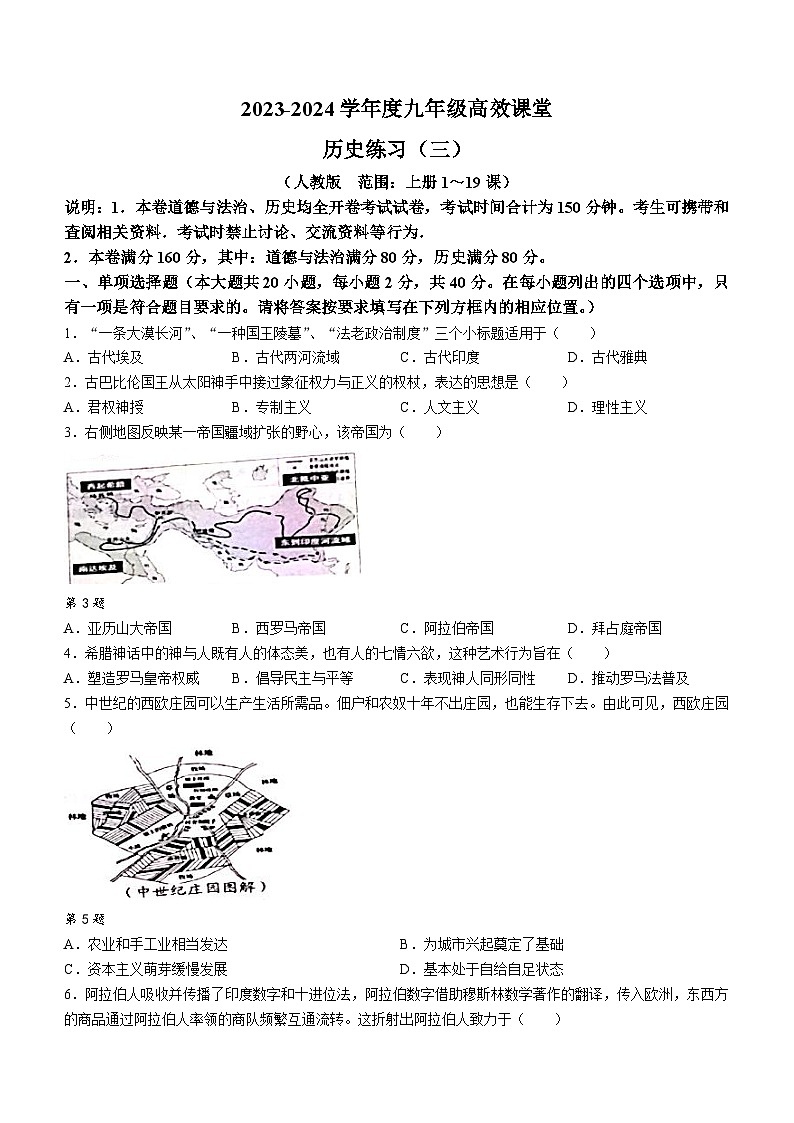 江西省吉安市永丰县2023-2024学年九年级上学期12月月考历史试题(无答案)第1页