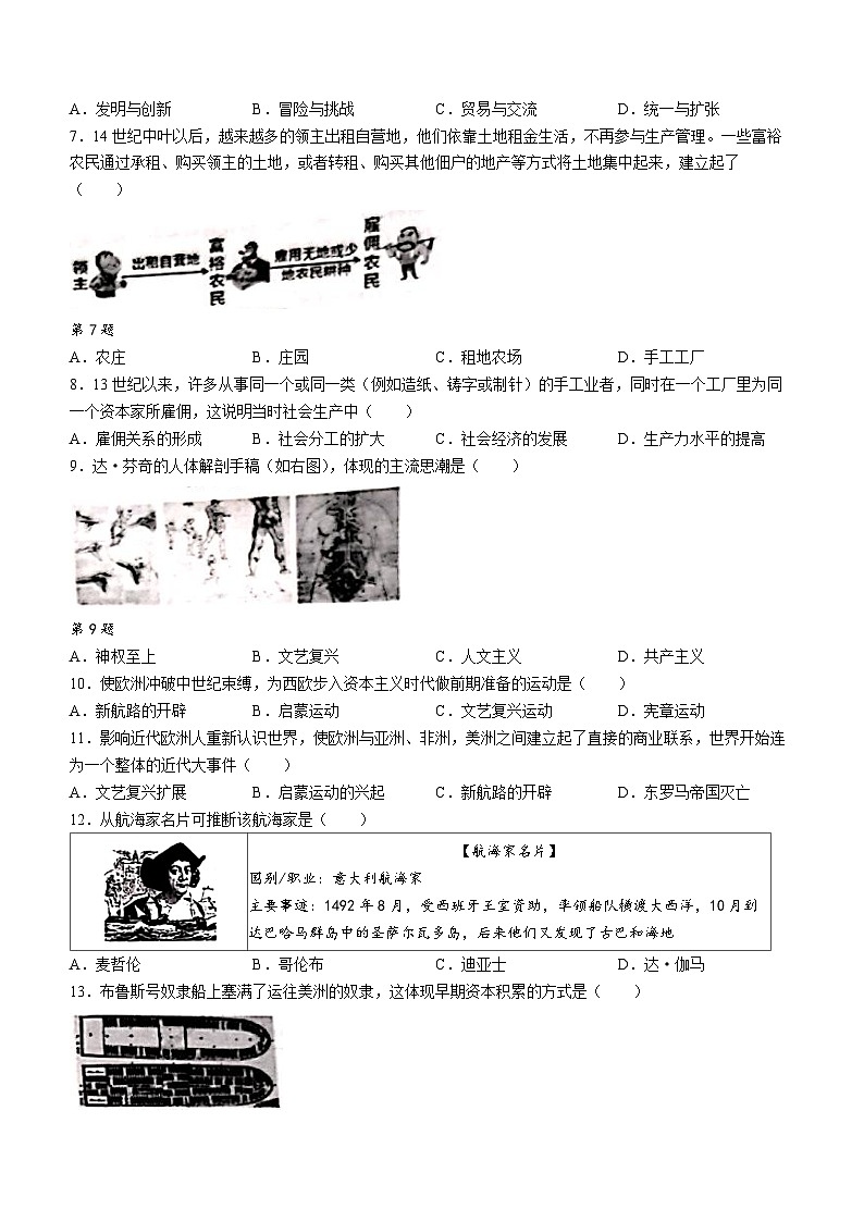 江西省吉安市永丰县2023-2024学年九年级上学期12月月考历史试题(无答案)第2页