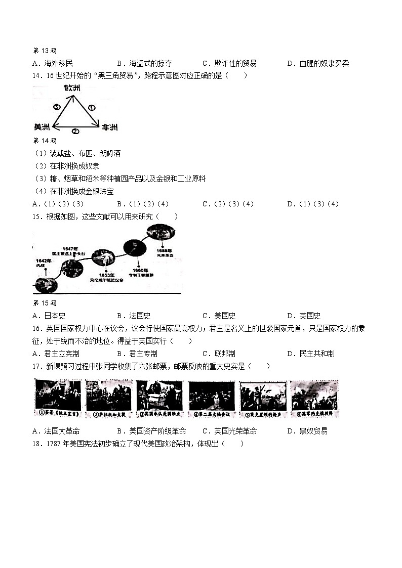江西省吉安市永丰县2023-2024学年九年级上学期12月月考历史试题(无答案)第3页