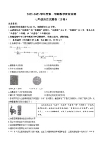 安徽省滁州市定远县2022-2023学年七年级上学期期末质量检测历史试卷