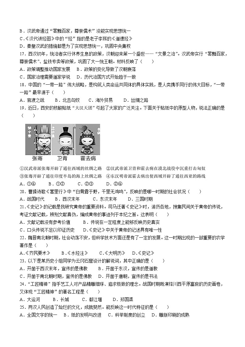 安徽省安庆潜山市2022-2023学年七年级上学期期末历史试题03