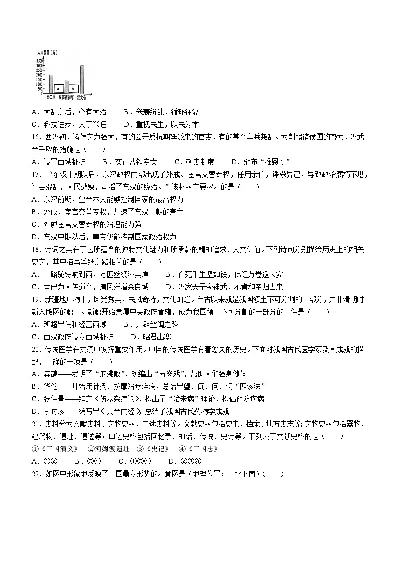 广东省肇庆市封开县2022-2023学年七年级上学期期末历史试题第3页