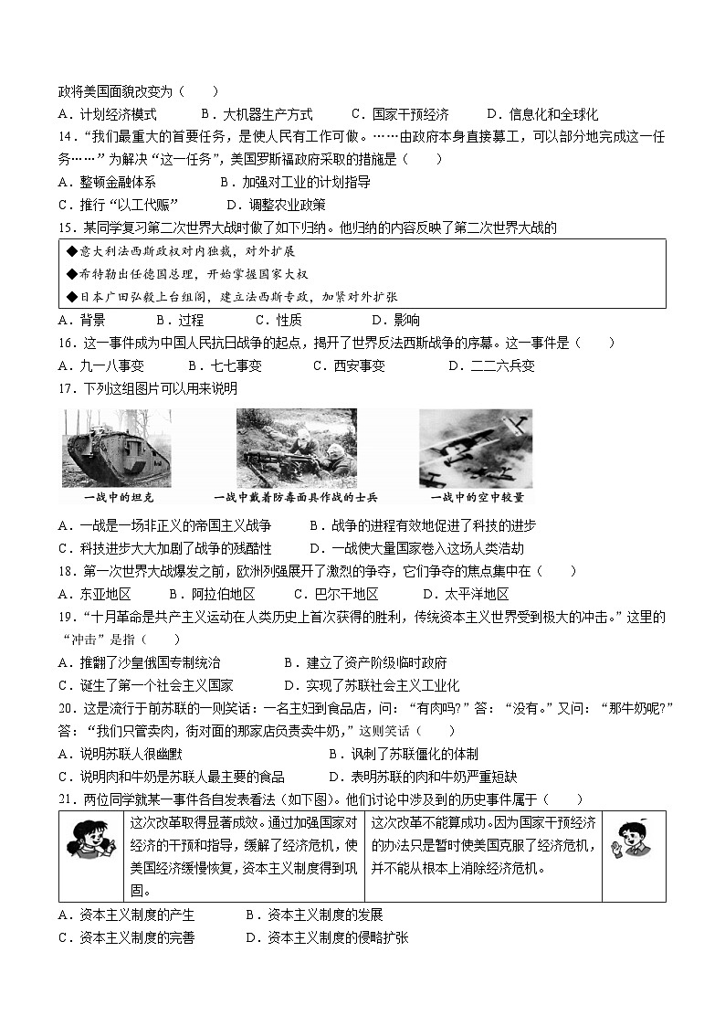 河北省石家庄市赞皇县2022-2023学年九年级上学期期末历史试题03