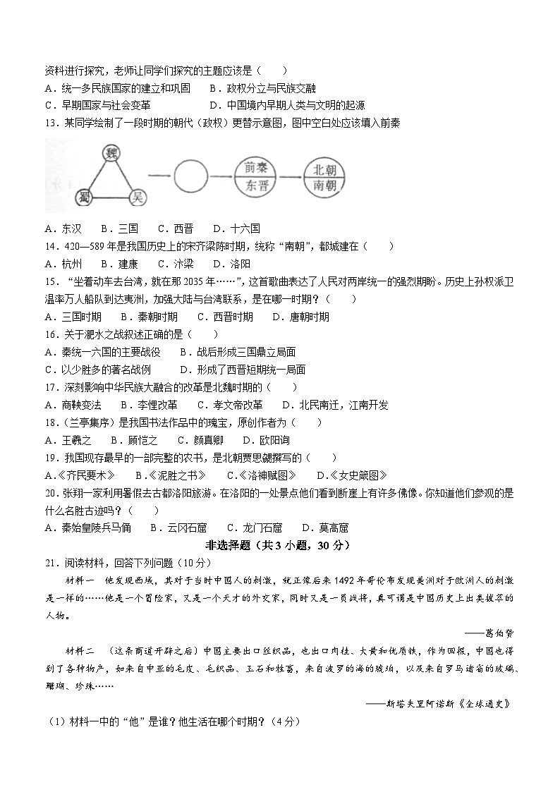 河南省商丘市柘城县2022-2023学年七年级上学期期末历史试题02