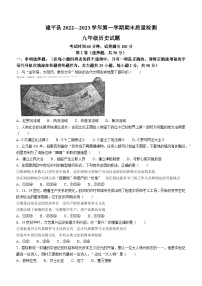 辽宁省朝阳市建平县2022-2023学年九年级上学期期末历史试题