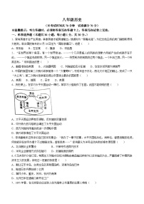 辽宁省抚顺市抚顺县2022-2023学年八年级上学期期末历史试题