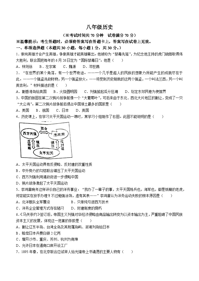 辽宁省抚顺市抚顺县2022-2023学年八年级上学期期末历史试题01