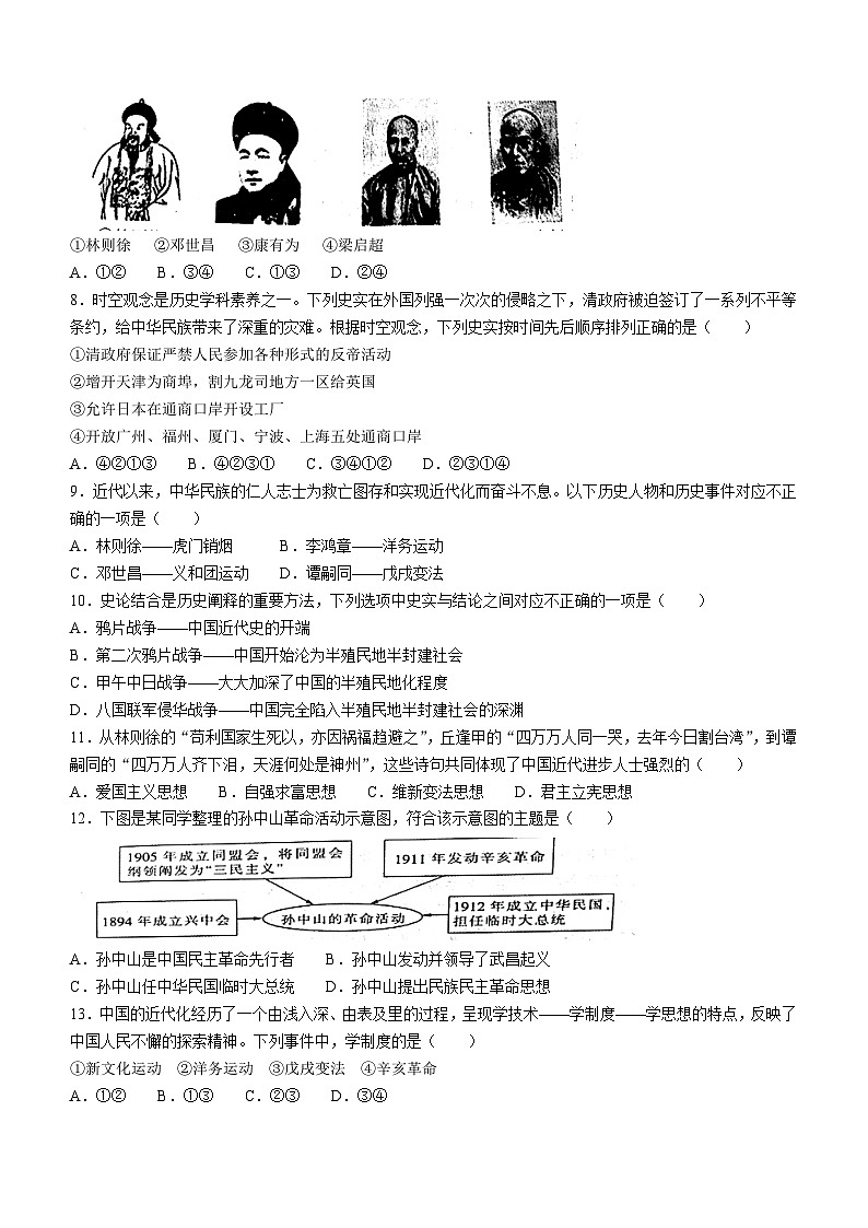 辽宁省抚顺市抚顺县2022-2023学年八年级上学期期末历史试题02