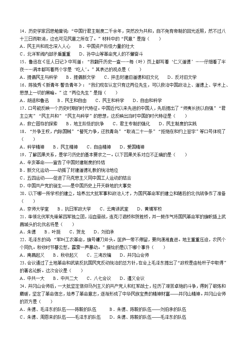 辽宁省抚顺市抚顺县2022-2023学年八年级上学期期末历史试题03