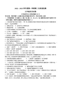 辽宁省葫芦岛市绥中县2022-2023学年九年级上学期期末历史试题