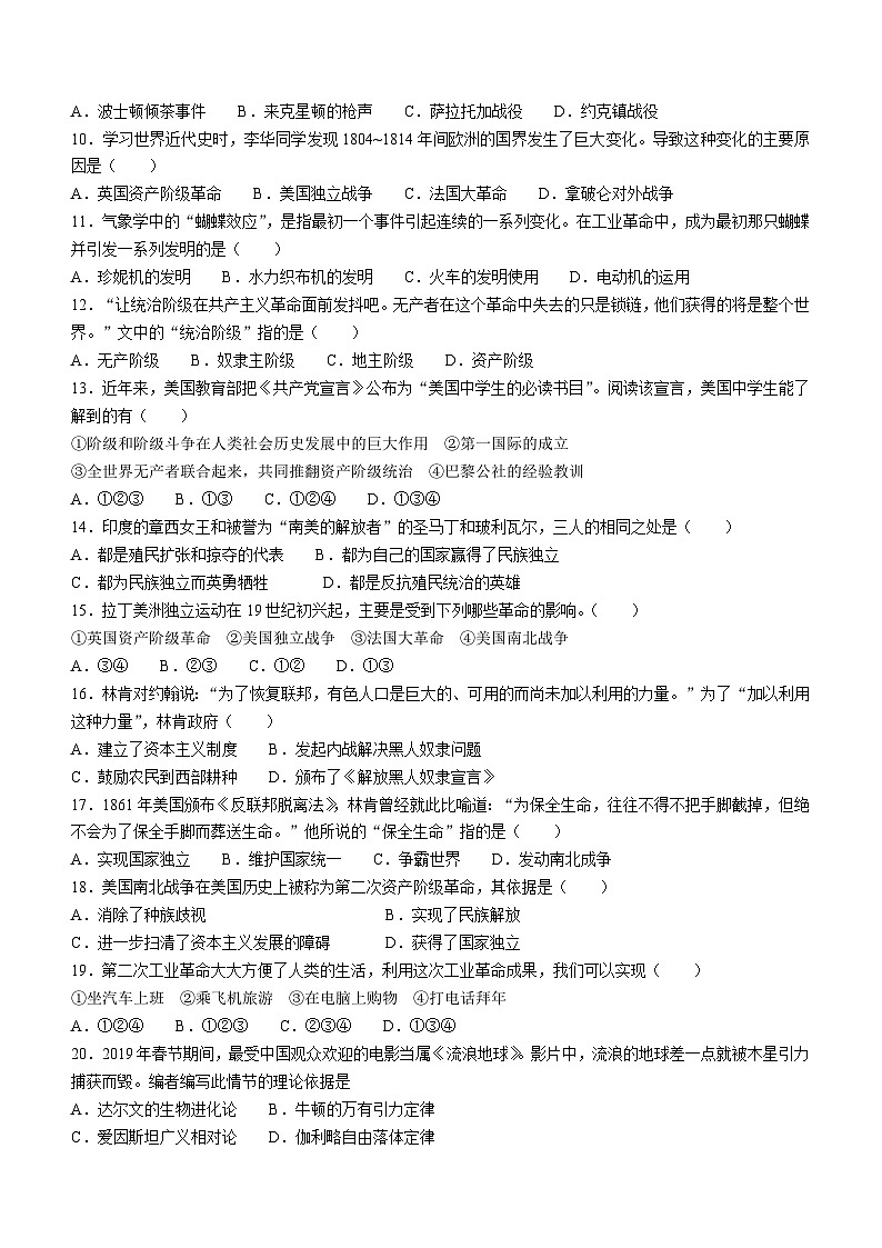 辽宁省葫芦岛市绥中县2022-2023学年九年级上学期期末历史试题02