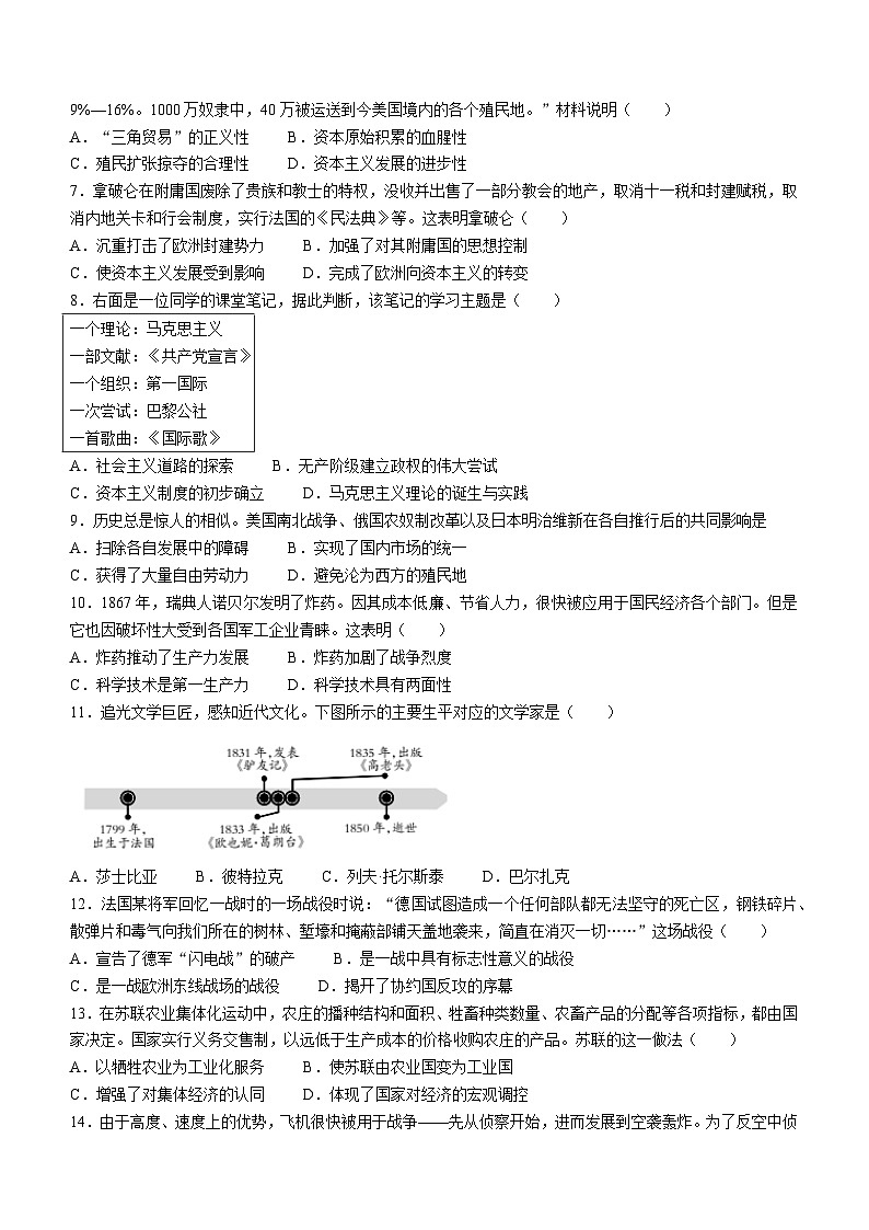 山西省吕梁市交口县2022-2023学年九年级上学期期末历史试题02
