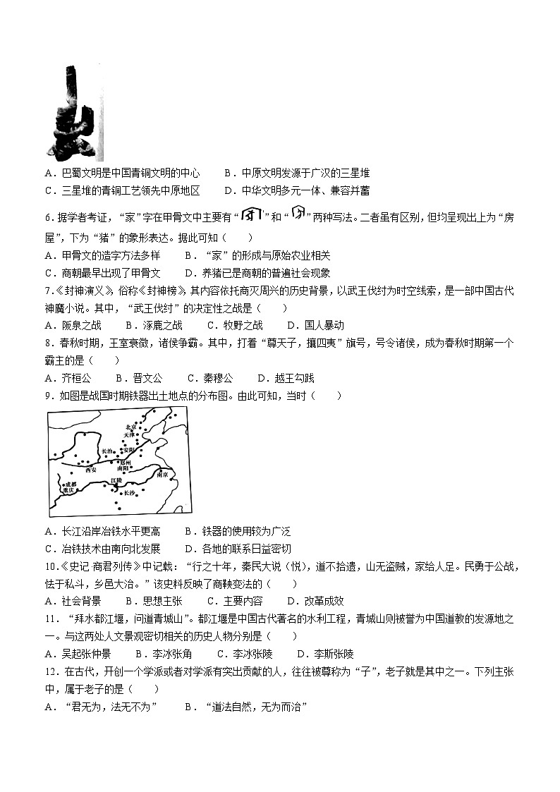 四川省成都市武侯区2022-2023学年七年级上学期期末历史试题02