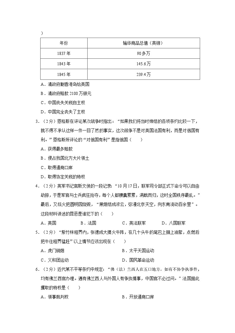 四川省广元市苍溪县2023-2024学年八年级（上）期中历史试卷（含解析）02