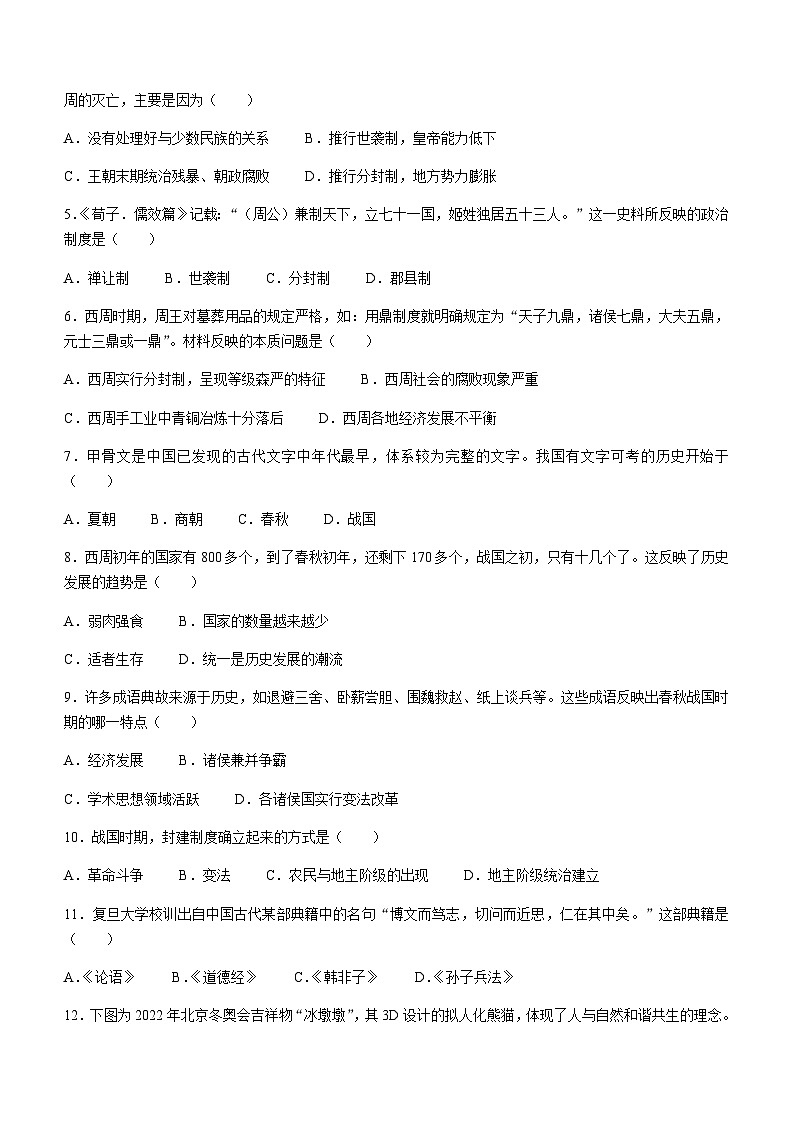 广东省肇庆市封开县2022-2023学年七年级上学期期末历史试题（含答案）02